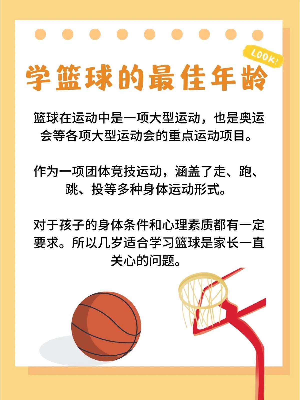 为什么篮球训练对身高发展有帮助