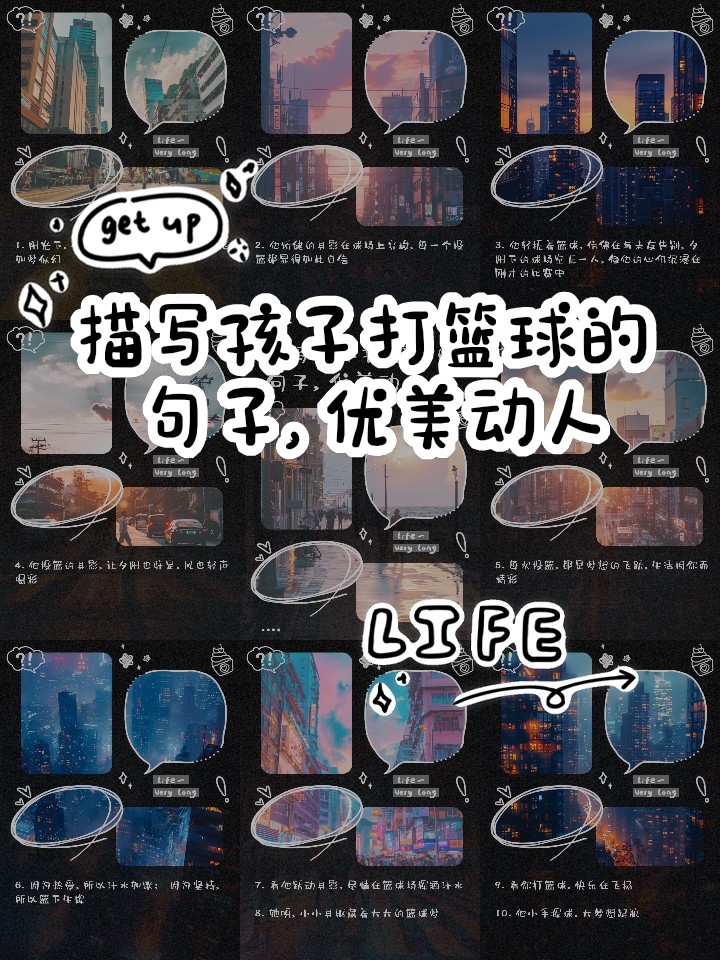 篮球训练激励孩子的句子说说